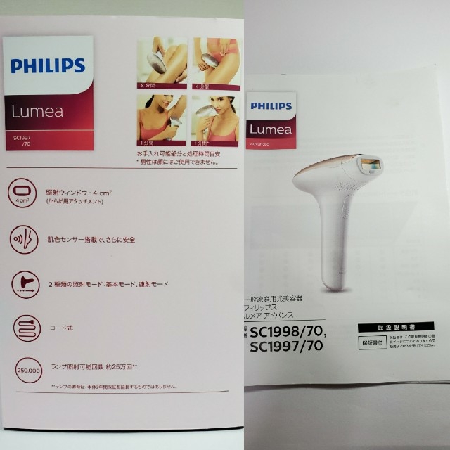 PHILIPS(フィリップス)のフィリップス　ルメア　アドバンス　脱毛 コスメ/美容のボディケア(脱毛/除毛剤)の商品写真