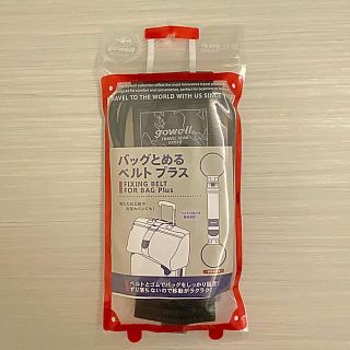 バッグとめるベルトプラス　ブラック(旅行用品)