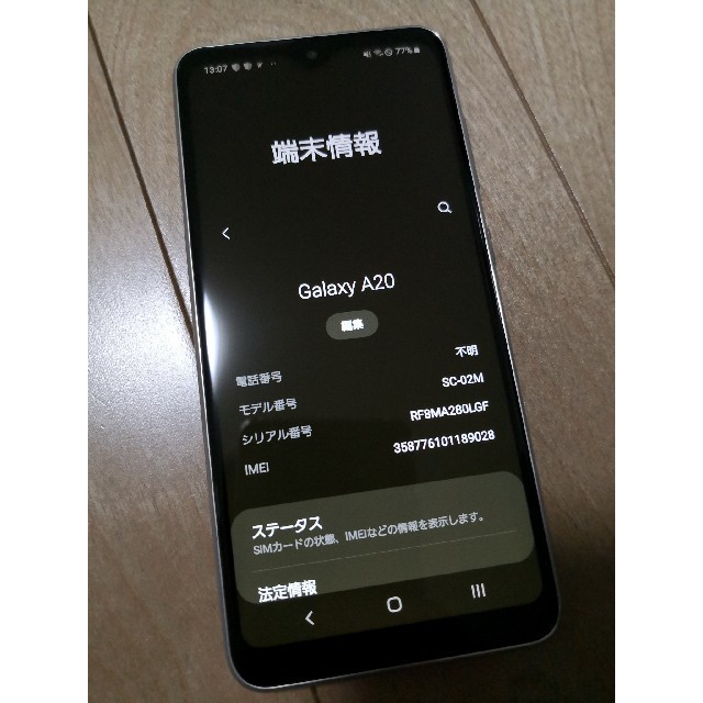 Galaxy - 超美品 SIMロック解除済 SC-02M Galaxy A20 「ホワイト」の通販 by 白ROMWSHOP 's shop