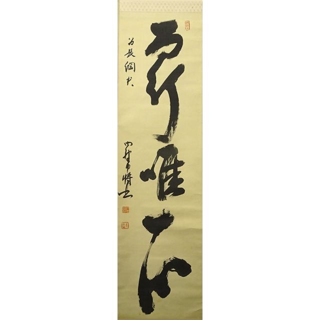 送料無料/即納】 てぃー様専用 【真作】掛軸 C1 陸軍中将 内野辰次郎