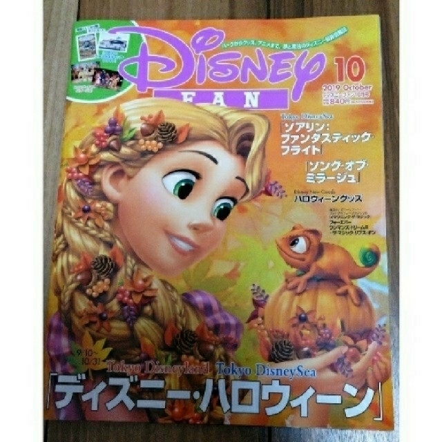 Disney(ディズニー)のディズニーファン　2019年10月号 エンタメ/ホビーの雑誌(アート/エンタメ/ホビー)の商品写真