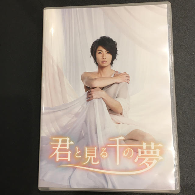 嵐(アラシ)の君と見る千の夢 DVD  嵐　相葉雅紀 エンタメ/ホビーのDVD/ブルーレイ(舞台/ミュージカル)の商品写真