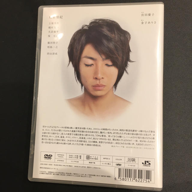 嵐(アラシ)の君と見る千の夢 DVD  嵐　相葉雅紀 エンタメ/ホビーのDVD/ブルーレイ(舞台/ミュージカル)の商品写真