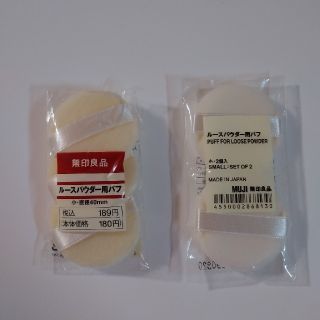 ムジルシリョウヒン(MUJI (無印良品))の無印ルースパウダー用パフ　SMALL(パフ・スポンジ)