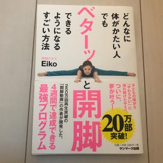 どんなに体がかたい人でもベターッと開脚できるようになるすごい方法(健康/医学)