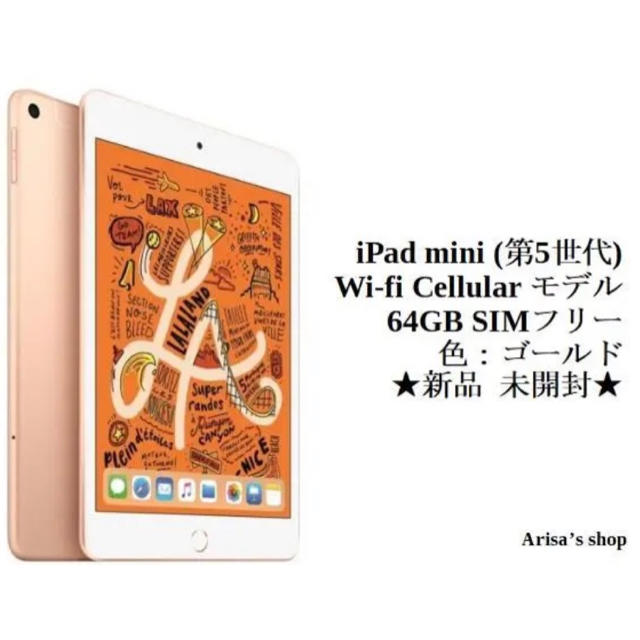 年末のプロモーション特価！ iPad wi-fi+Cellular 第5世代 mini 〔新品