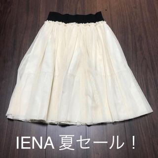 イエナ(IENA)の【夏セール／即完アイテム】 ✳︎IENA✳︎イエナのフレアスカート✳︎(ひざ丈スカート)