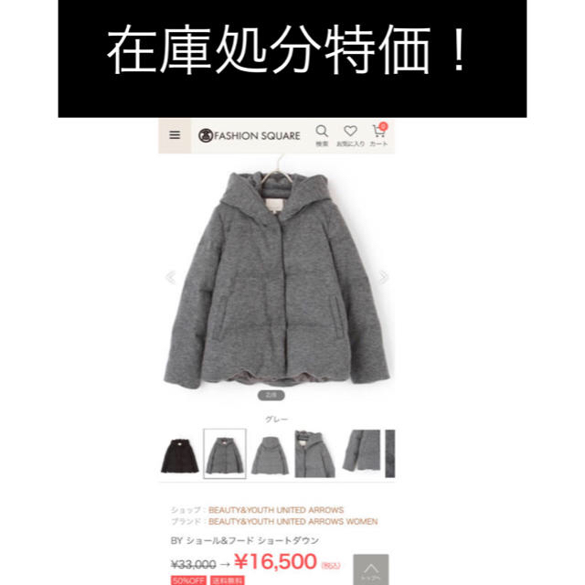 BEAUTY&YOUTH UNITED ARROWS(ビューティアンドユースユナイテッドアローズ)の【3回着用のみ】 即完、完売商品✴︎ BEAUTY&YOUTH ダウンジャケット レディースのジャケット/アウター(ダウンジャケット)の商品写真