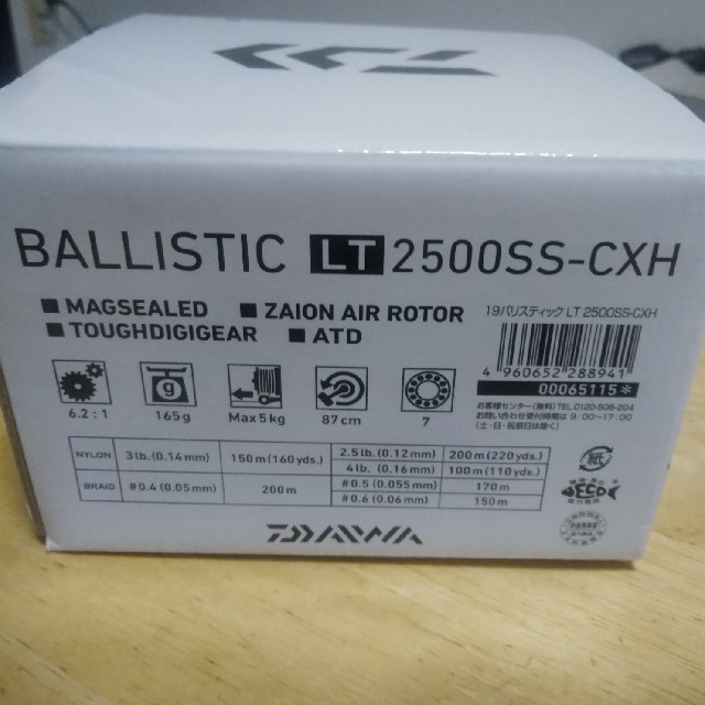 DAIWA　バリスティックLT2500SS-CXH