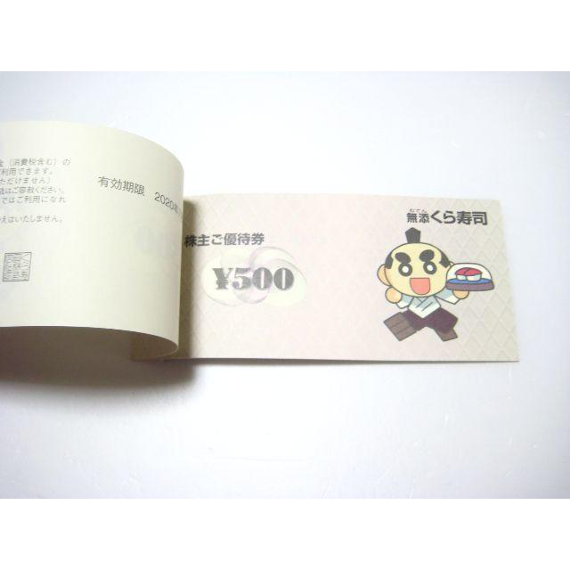 くら寿司 株主優待券 2500円分（500円×5枚）の通販 by ひまわり's shop｜ラクマ