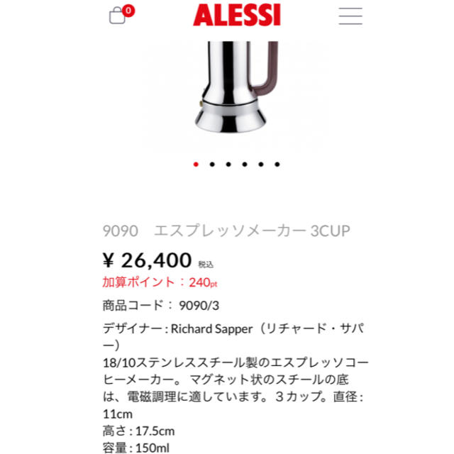 ALESSI(アレッシィ)の大輪カトレア様専用アレッシィ　エスプレッソメーカー　9090-3 スマホ/家電/カメラの調理家電(エスプレッソマシン)の商品写真