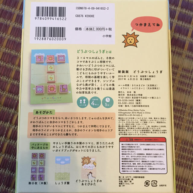 小学館(ショウガクカン)のyulita様専用 どうぶつしょうぎ キッズ/ベビー/マタニティのおもちゃ(知育玩具)の商品写真