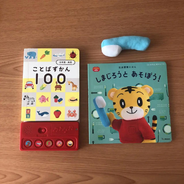 学研(ガッケン)の【こどもちゃれんじ ぷち】ことばずかん & 生活習慣絵本 & 歯ブラシ エンタメ/ホビーの本(絵本/児童書)の商品写真