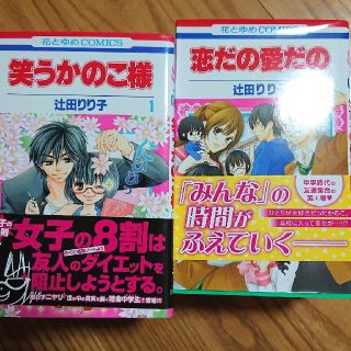 笑うかのこ様 恋だの愛だのの通販 ラクマ 笑うかのこ様 恋だの愛だのの通販 ラクマ