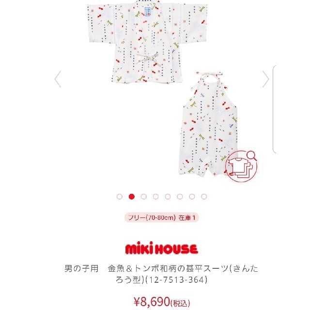 mikihouse(ミキハウス)のミキハウス　甚平70~80 キッズ/ベビー/マタニティのベビー服(~85cm)(甚平/浴衣)の商品写真