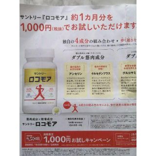 サントリー サントリー ロコモア お試しハガキ 6 050円相当を1 000円でお試し K の通販 ラクマ