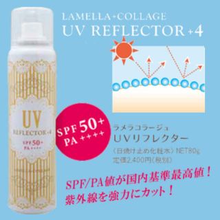 ブリーズベール　ラメラコラージュ　UVリフレクター(日焼け止め/サンオイル)