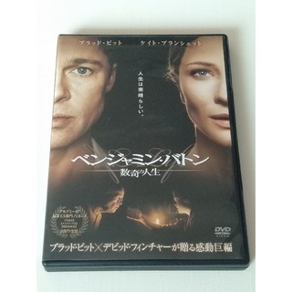 ベンジャミン・バトン　数奇な人生 DVD(舞台/ミュージカル)