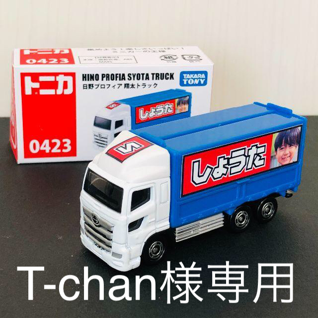 【T-chan様専用】オリジナルトミカ【名入れ】 ハンドメイドのキッズ/ベビー(おもちゃ/雑貨)の商品写真