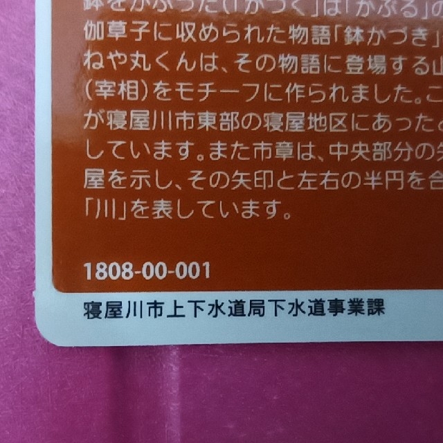 大阪府寝屋川市のマンホールカード エンタメ/ホビーのトレーディングカード(その他)の商品写真