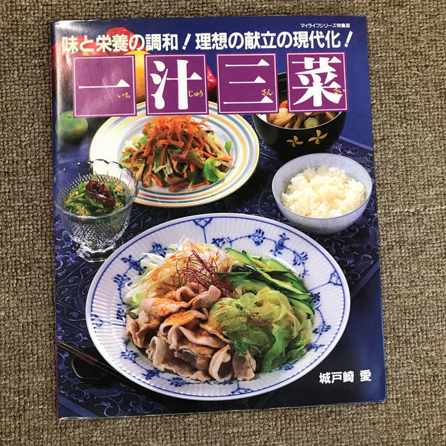 ゆばば様専用　一汁三菜　はじめてのお菓子　毎日のおかず　毎日のおかず2 エンタメ/ホビーの本(料理/グルメ)の商品写真