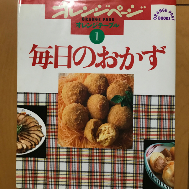 ゆばば様専用　一汁三菜　はじめてのお菓子　毎日のおかず　毎日のおかず2 エンタメ/ホビーの本(料理/グルメ)の商品写真