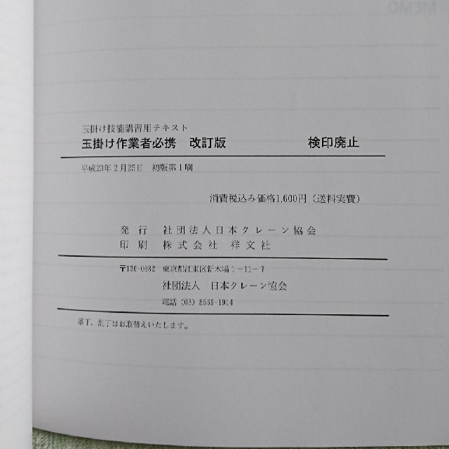 玉掛作業者資格参考書 エンタメ/ホビーの本(資格/検定)の商品写真