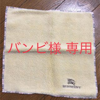 バーバリー(BURBERRY)のバンビ様専用 バーバリー 今治タオル(ハンカチ)