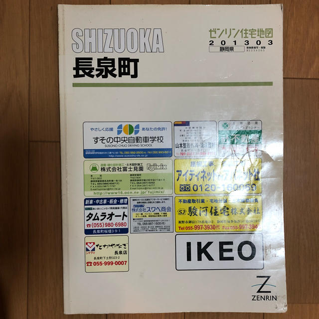 【格安】ゼンリン住宅地図　静岡県裾野市