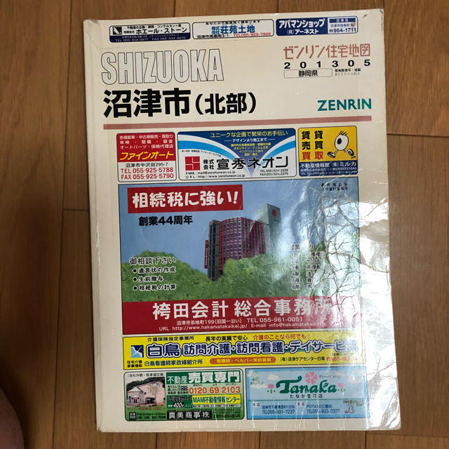 エンタメ/ホビーゼンリン住宅地図　静岡県沼津市 北部