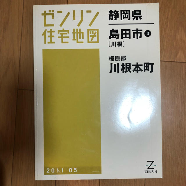 ゼンリン住宅地図　静岡県島田市③