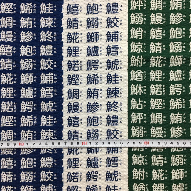 魚へん 3枚セット リップル 生地 布 ハギレ 漢字 サカナの通販 By たぬき S Shop ラクマ