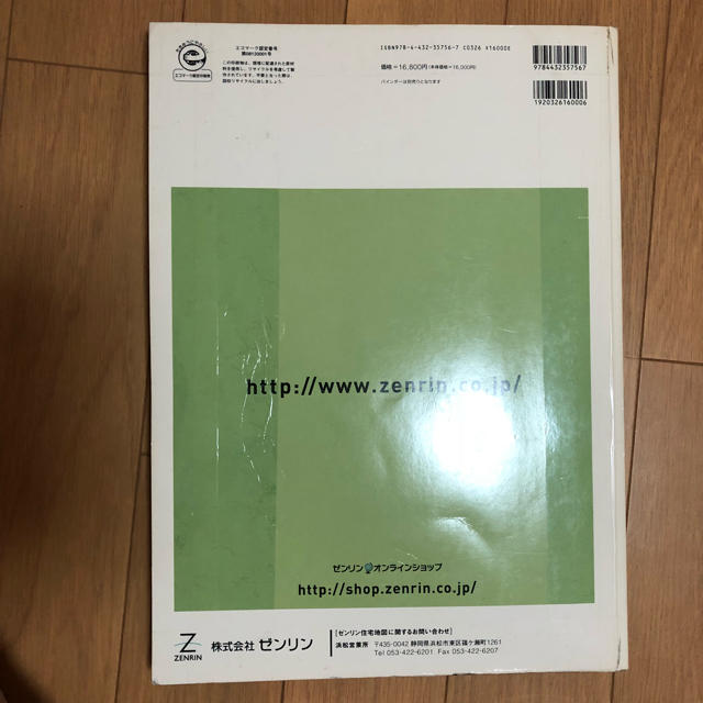 ゼンリン住宅地図　静岡県掛川市北