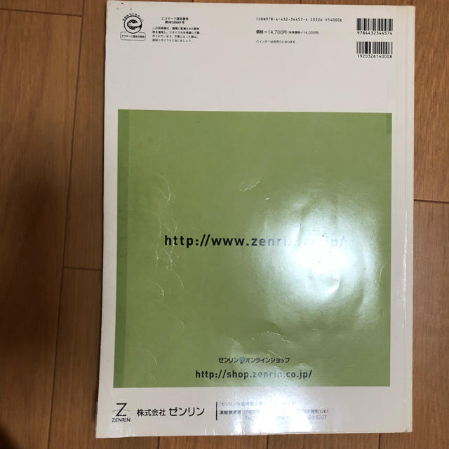 ゼンリン住宅地図　静岡県御前崎市