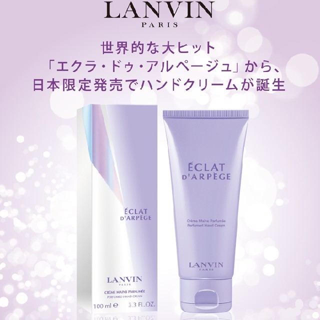 LANVIN(ランバン)の【新品未使用】ランバン エクラドゥアルページュハンドクリーム 100ml コスメ/美容のボディケア(ハンドクリーム)の商品写真