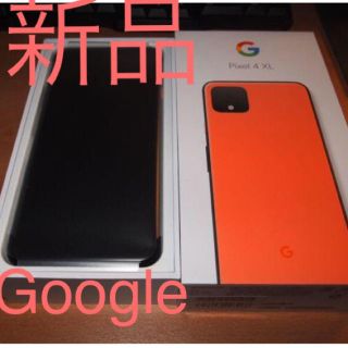 アンドロイド(ANDROID)のGoogle Pixel 4 XL 64GB Oh So Orange (スマートフォン本体)