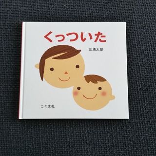 じんちゃん様専用 くっついたごぶごぶごぼごぼセット(絵本/児童書)