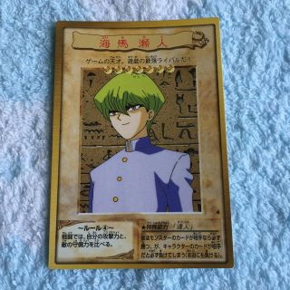 ユウギオウ(遊戯王)の海馬瀬人 遊戯王初期カード(シングルカード)