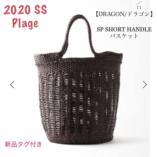 Plage【DRAGON/ドラゴン】 SP SHORT HANDLE バスケット