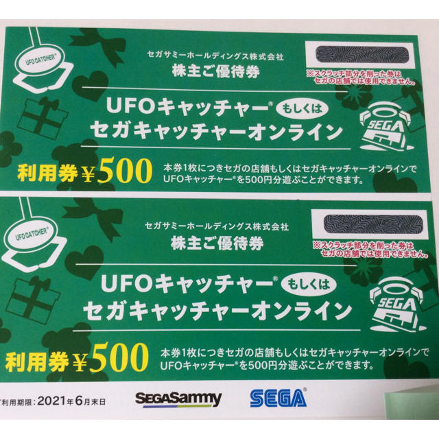 SEGA(セガ)のSEGA セガサミーホールディングス 株主優待券 ＵＦＯキャッチャー エンタメ/ホビーのエンタメ その他(その他)の商品写真