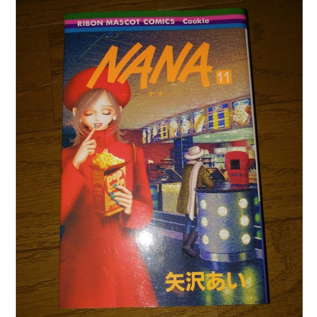 集英社 Nana 11巻の通販 By アイス シュウエイシャならラクマ