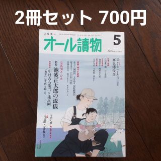 ブンゲイシュンジュウ(文藝春秋)のMami様専用 オール讀物 2020年 5月号(アート/エンタメ/ホビー)
