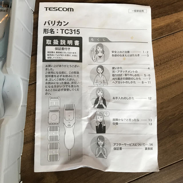 TESCOM(テスコム)のスキカット　バリカン キッズ/ベビー/マタニティの洗浄/衛生用品(散髪バサミ)の商品写真