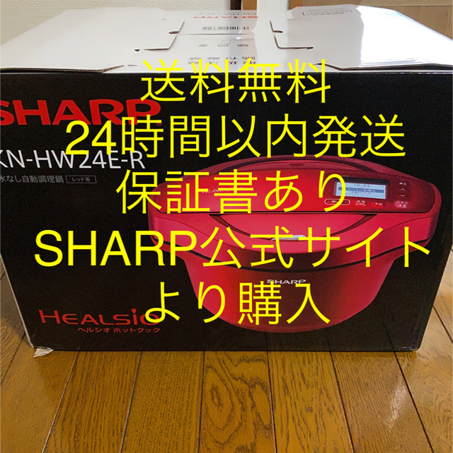 爆売りセール開催中!】 SHARP - シャープ ヘルシオ KN-HW24ER 限界お