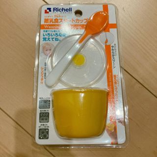 リッチェル(Richell)の離乳食　カップ(離乳食調理器具)
