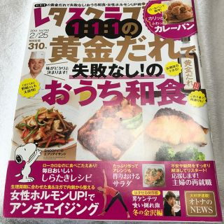 カドカワショテン(角川書店)のレタスクラブ(料理/グルメ)