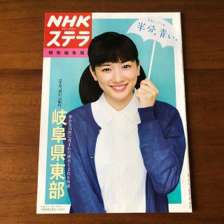 永野芽郁　NHKステラ　非売品(アート/エンタメ/ホビー)