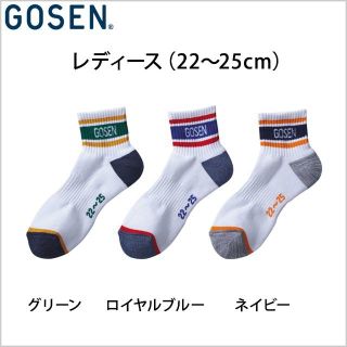 ゴーセン(GOSEN)の【新品】GOSENレディースショートソックス3色セットF1903(バドミントン)