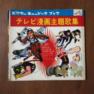 ビクター(Victor)の「テレビ漫画主題歌主題歌」(アニメ)