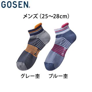 ゴーセン(GOSEN)の【新品】GOSENメンズショートソックス2色セットF1904(バドミントン)